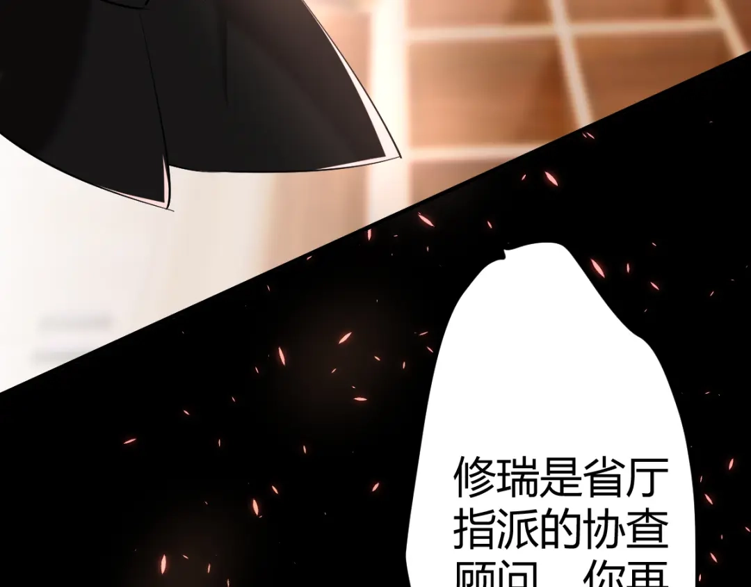 《罪兽之绊》罪兽四十四章 第39页