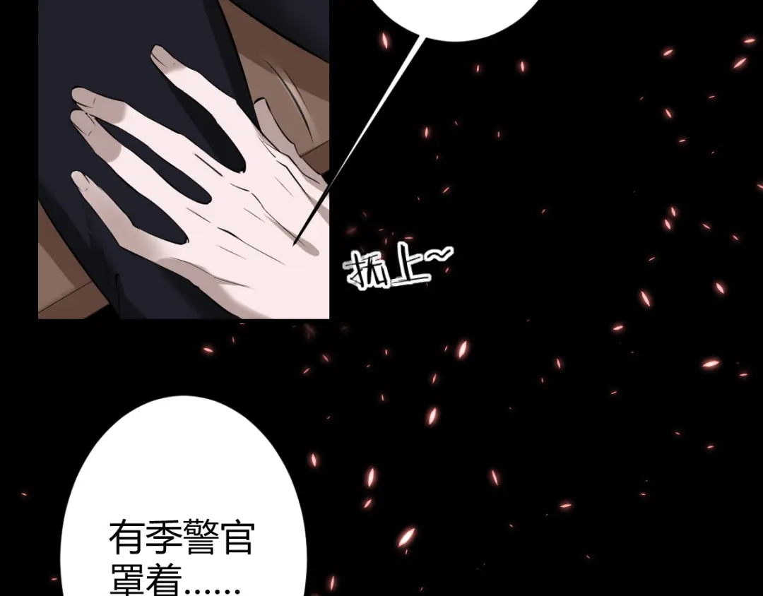 《罪兽之绊》罪兽四十四章 第83页