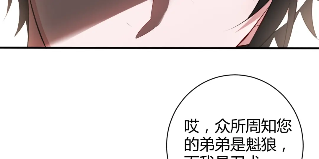 《罪兽之绊》罪兽四十四章 第26页
