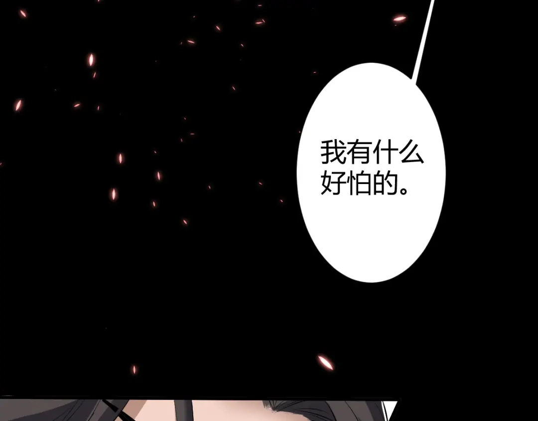 《罪兽之绊》罪兽四十四章 第87页
