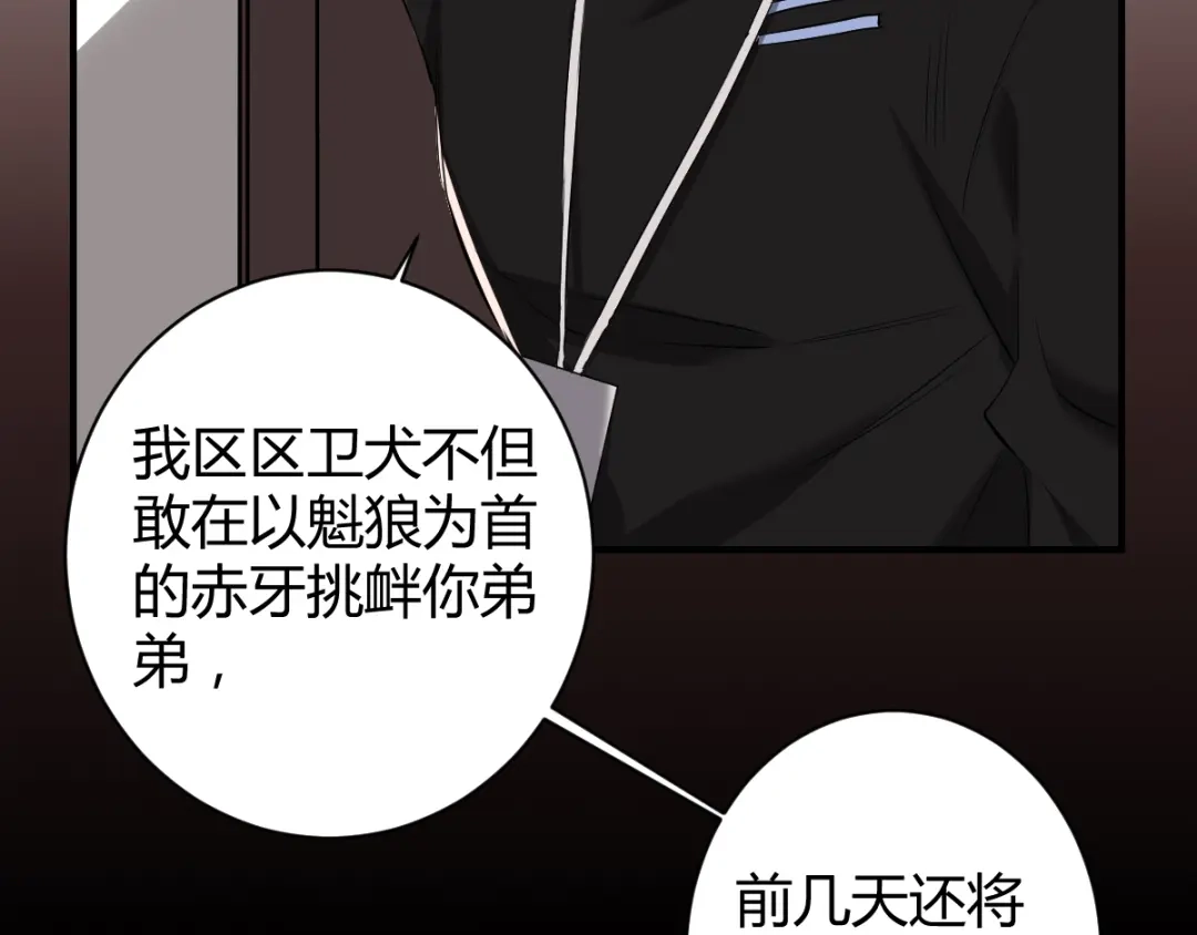 《罪兽之绊》罪兽四十四章 第29页