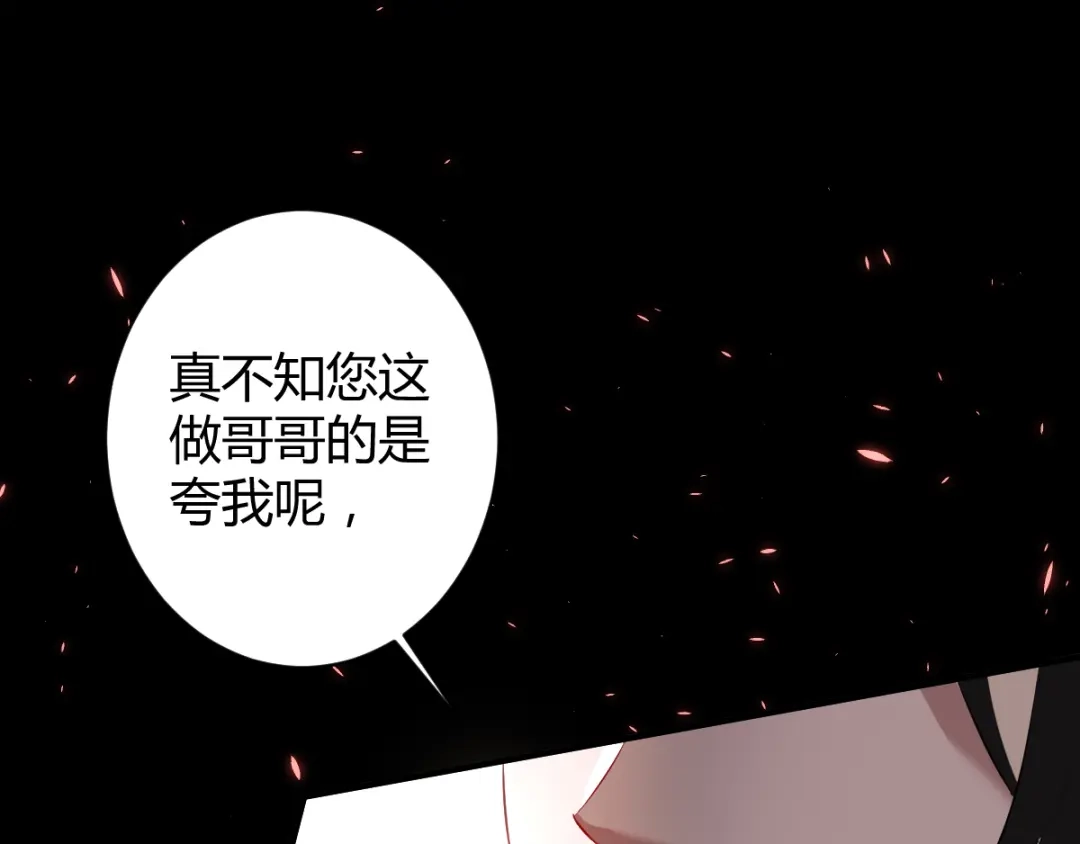 《罪兽之绊》罪兽四十四章 第31页