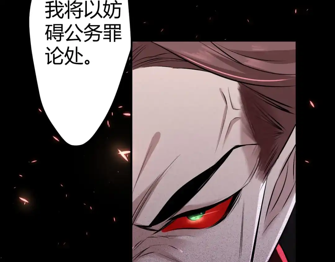 《罪兽之绊》罪兽四十四章 第43页
