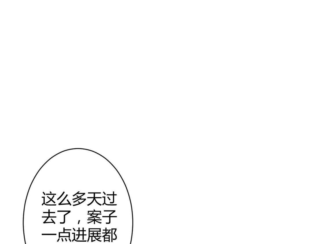 《罪兽之绊》罪兽四十四章 第3页