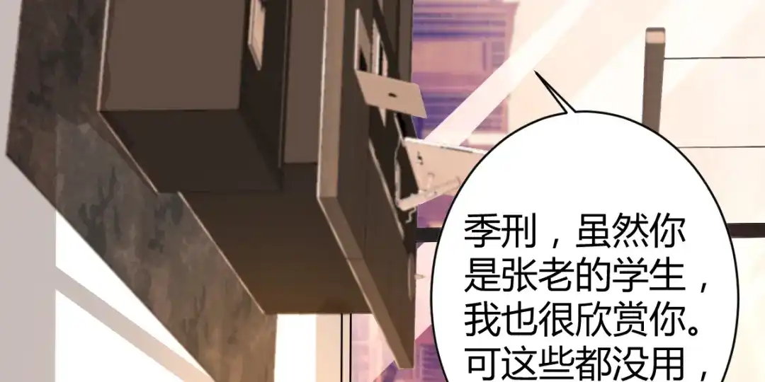 《罪兽之绊》罪兽四十四章 第6页