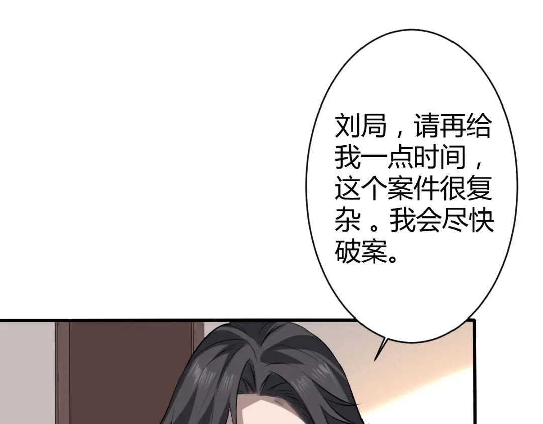《罪兽之绊》罪兽四十四章 第9页