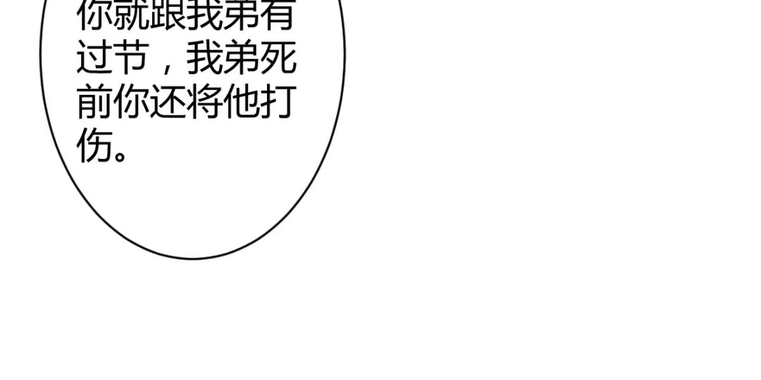《罪兽之绊》罪兽四十四章 第16页