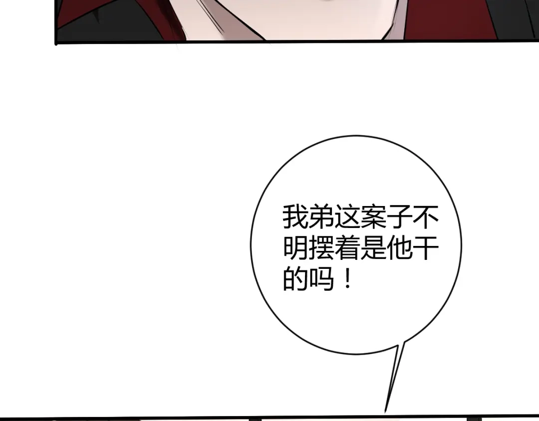 《罪兽之绊》罪兽四十四章 第13页