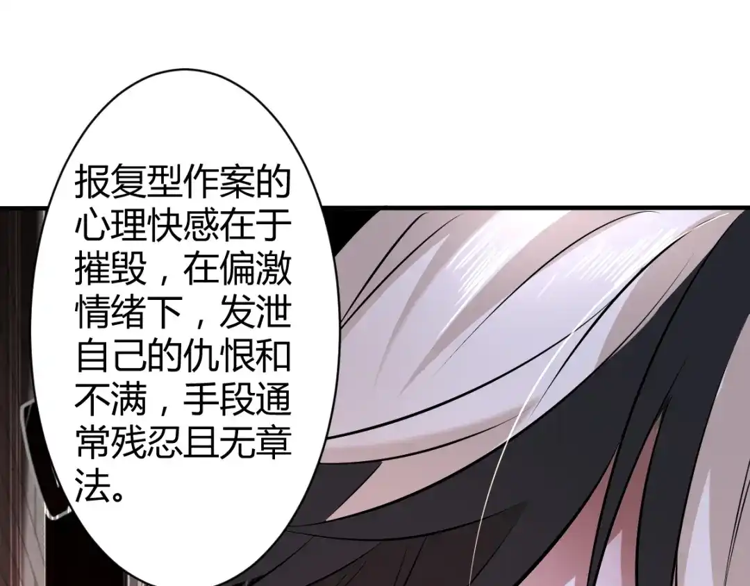 《罪兽之绊》罪兽四十五章 第63页