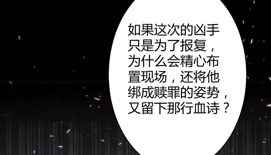 《罪兽之绊》罪兽四十五章 第66页
