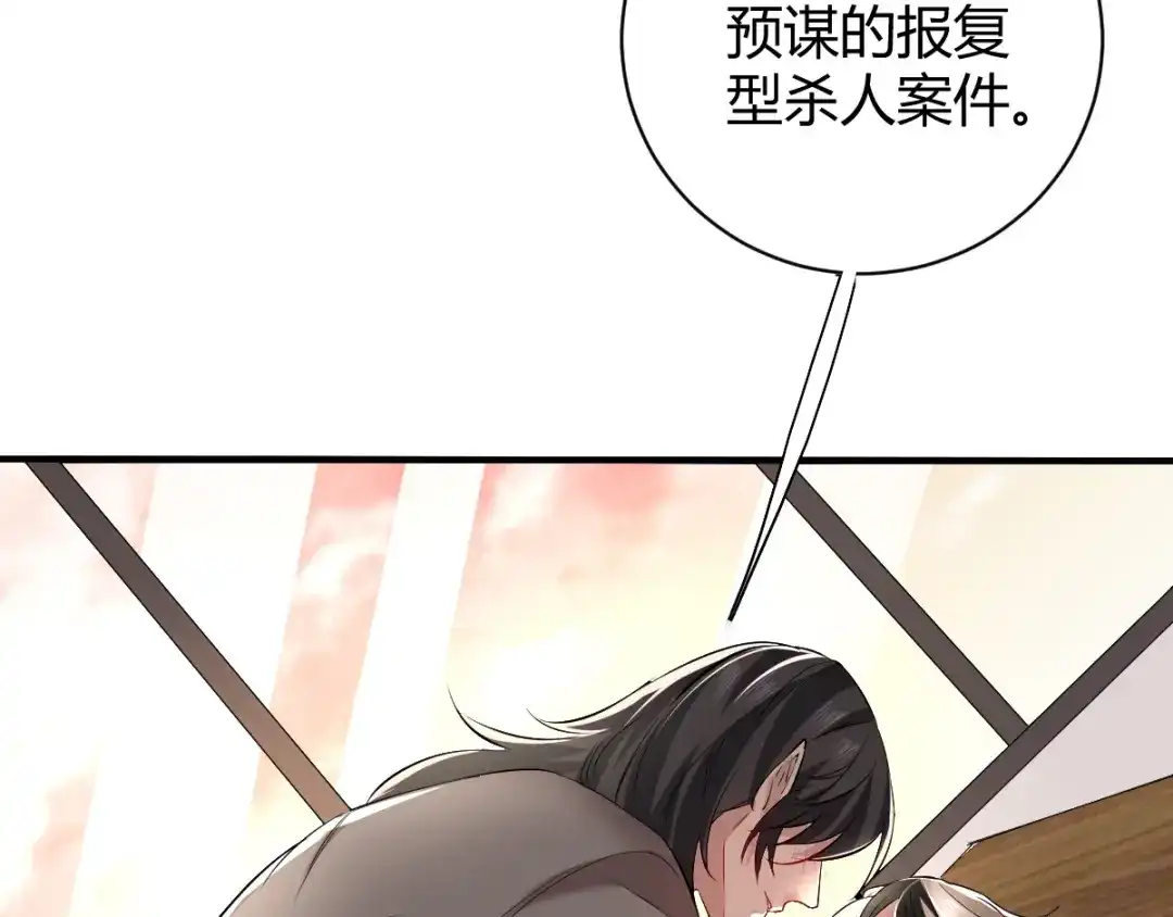 《罪兽之绊》罪兽四十五章 第59页