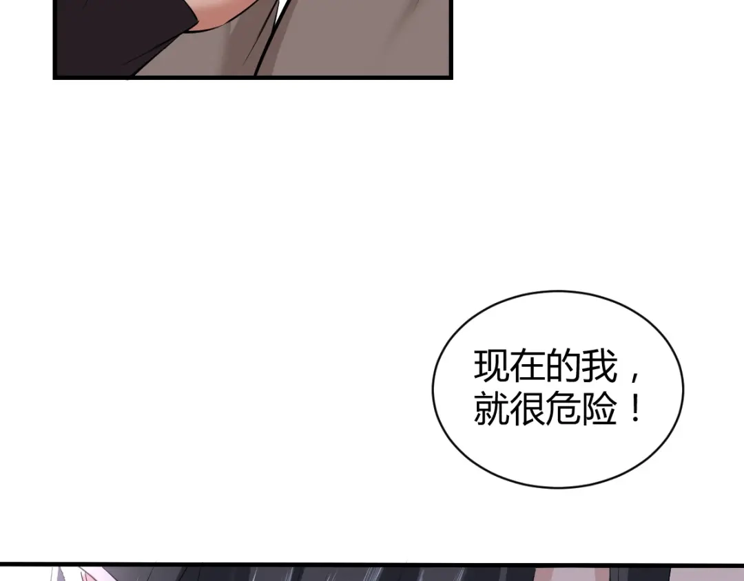 《罪兽之绊》罪兽四十五章 第29页
