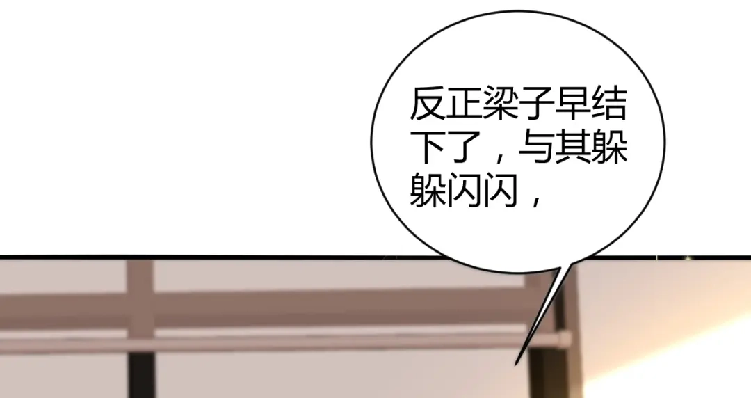 《罪兽之绊》罪兽四十五章 第4页