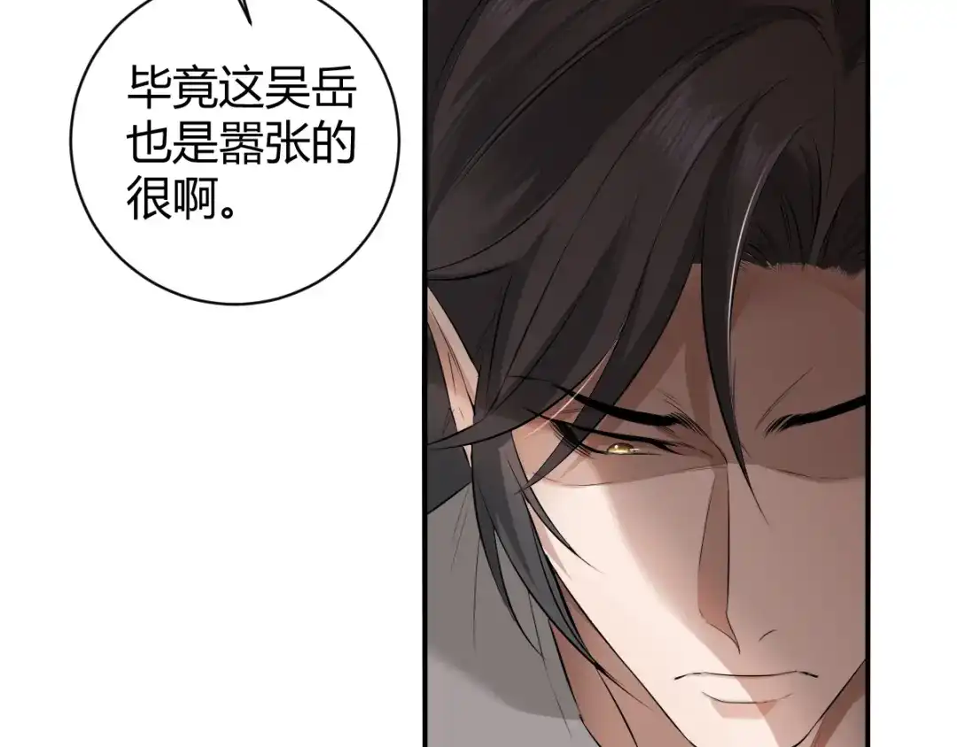 《罪兽之绊》罪兽四十五章 第9页