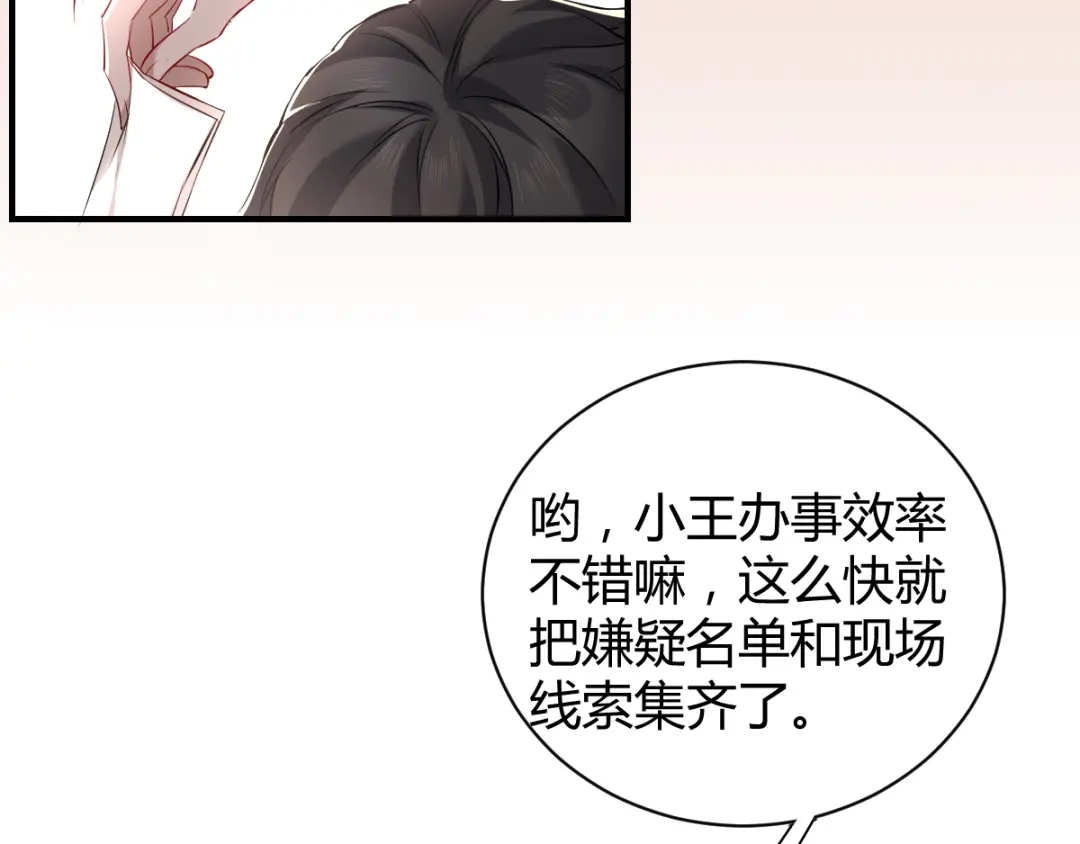 《罪兽之绊》罪兽四十五章 第51页