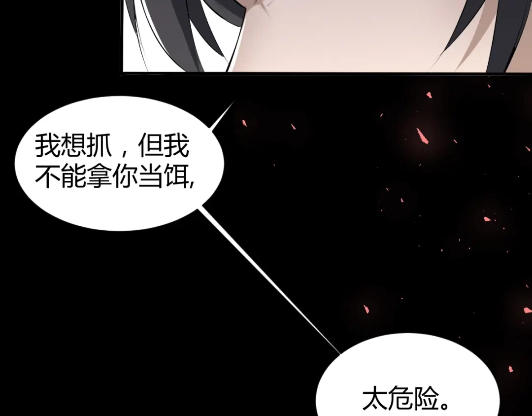 《罪兽之绊》罪兽四十五章 第15页