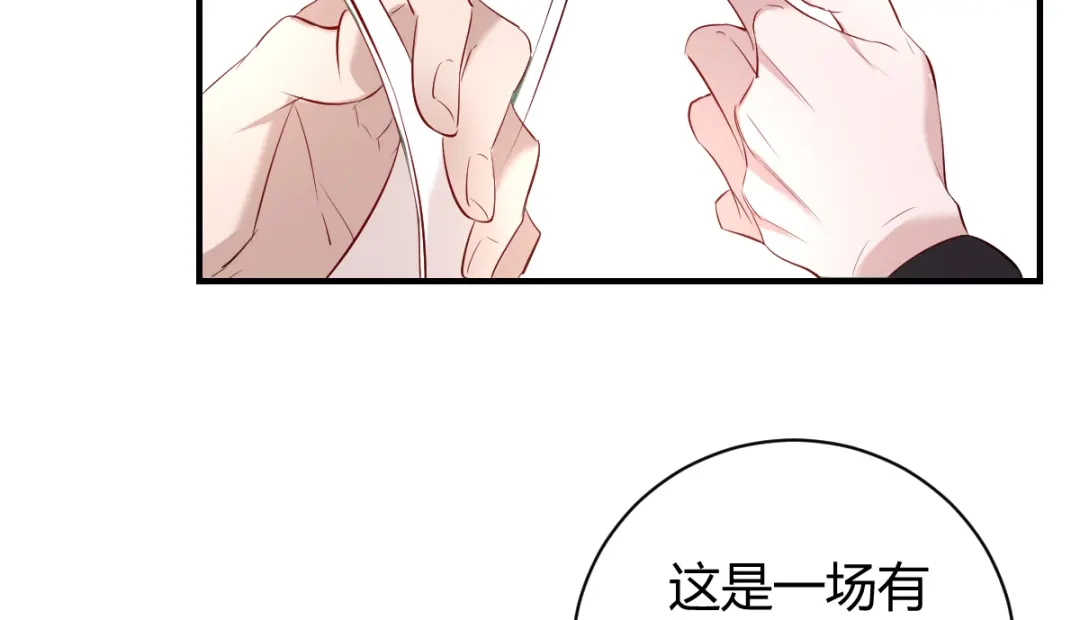 《罪兽之绊》罪兽四十五章 第58页