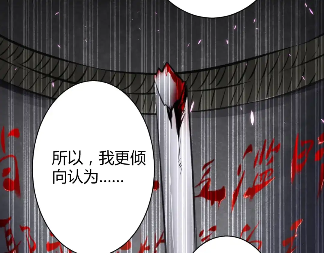 《罪兽之绊》罪兽四十五章 第67页