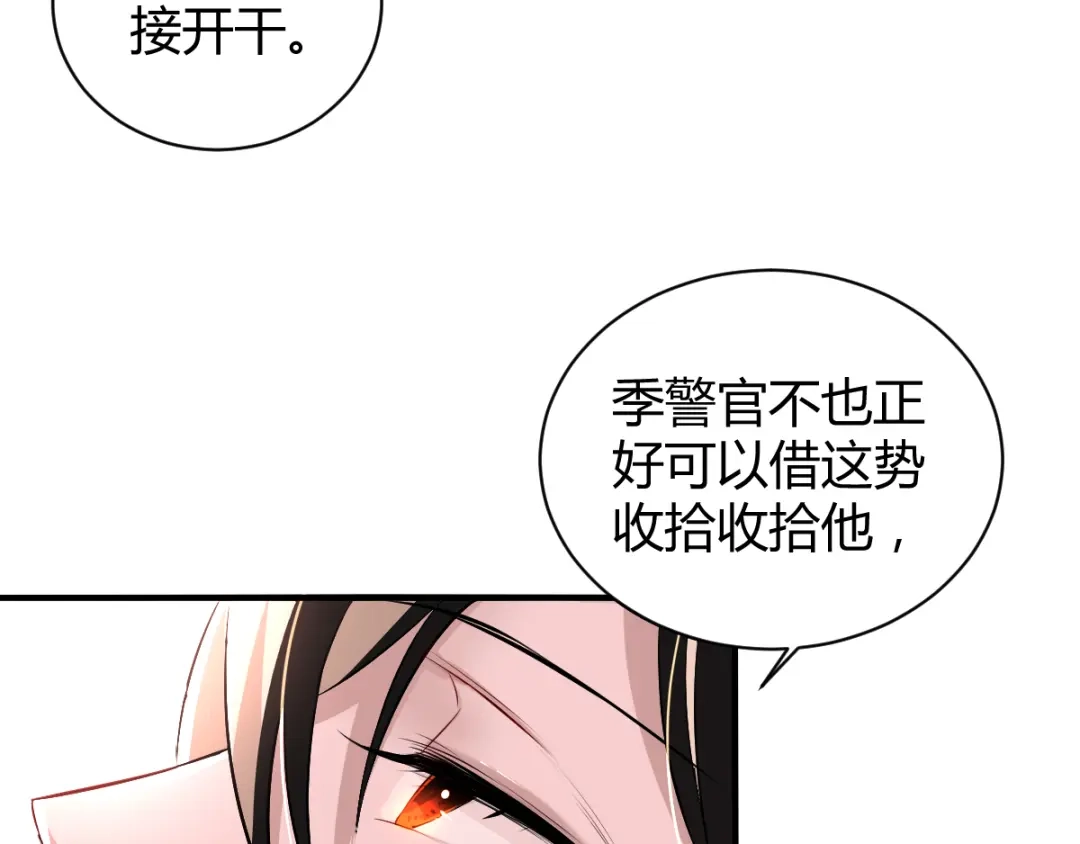 《罪兽之绊》罪兽四十五章 第7页