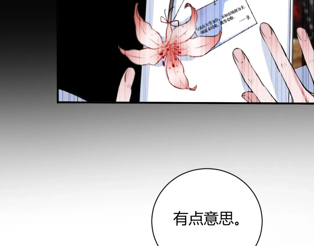 《罪兽之绊》罪兽四十六章 第13页