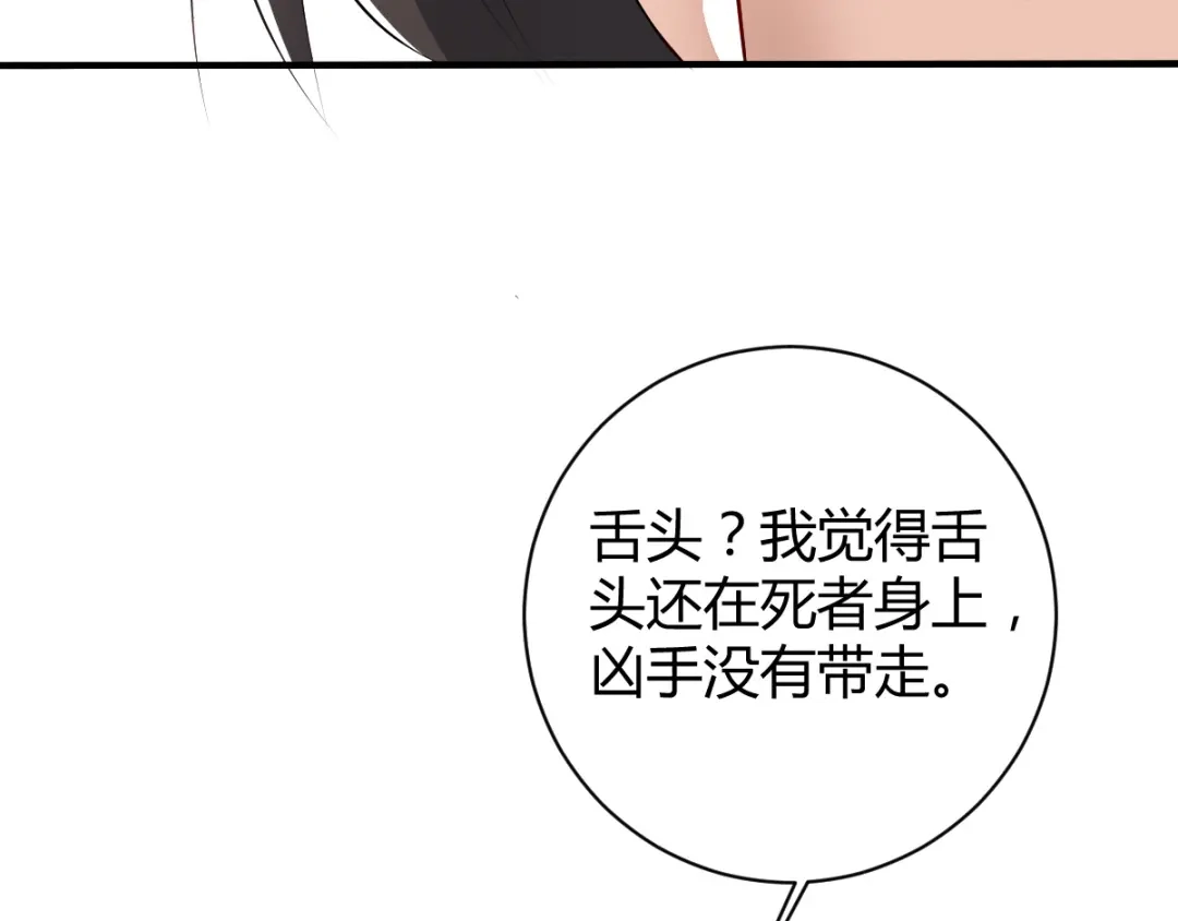 《罪兽之绊》罪兽四十六章 第19页