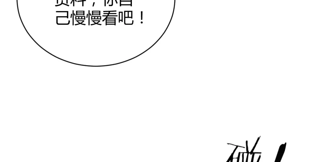 《罪兽之绊》罪兽四十六章 第40页
