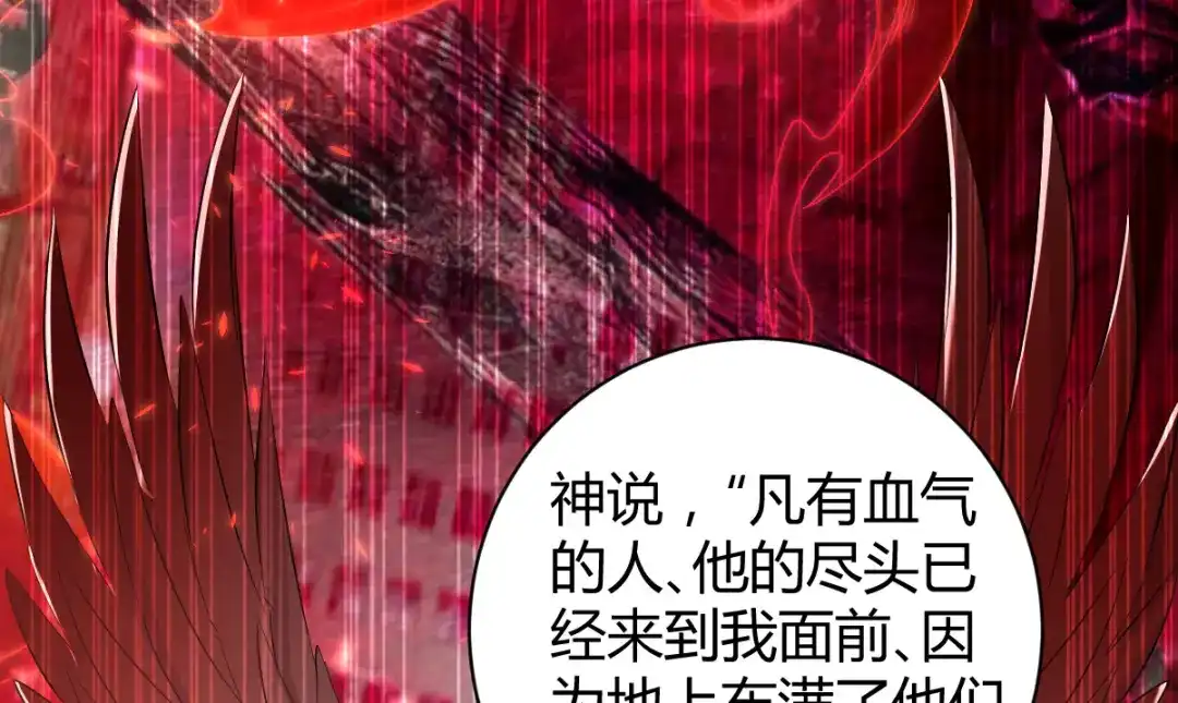 《罪兽之绊》罪兽四十六章 第6页