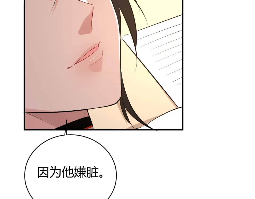 《罪兽之绊》罪兽四十六章 第21页
