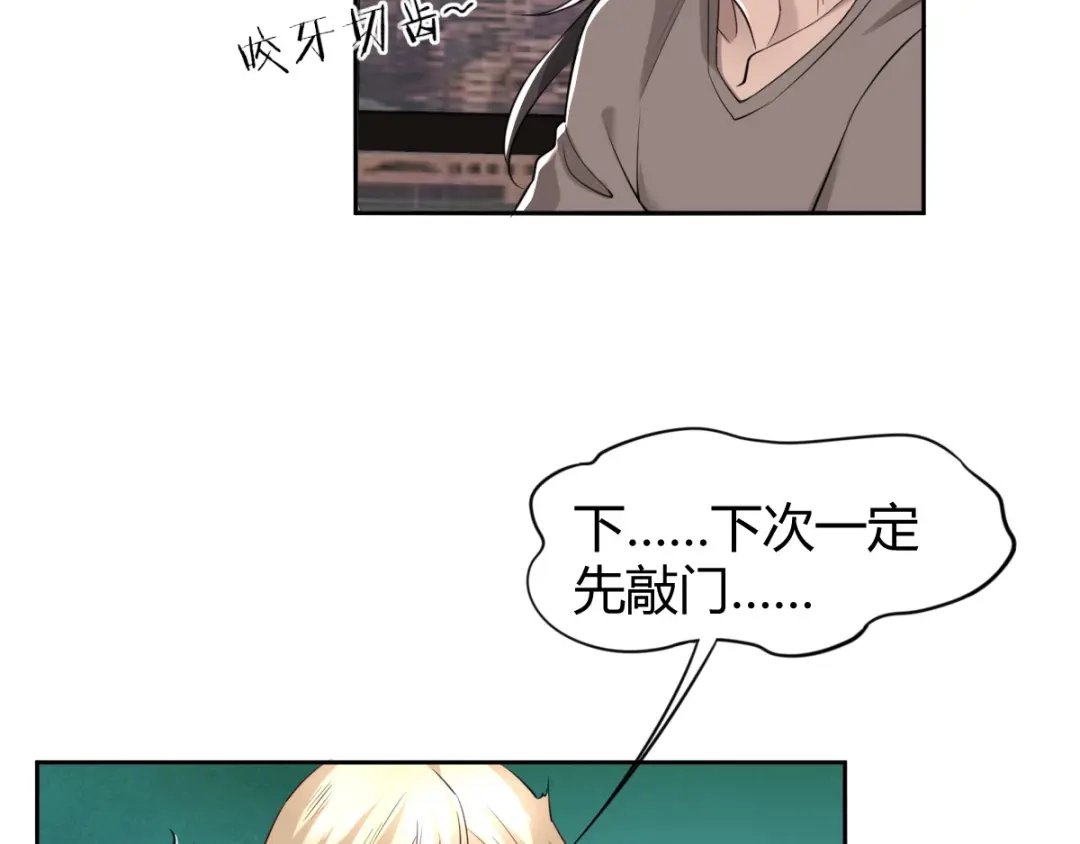 《罪兽之绊》罪兽四十七话 第59页