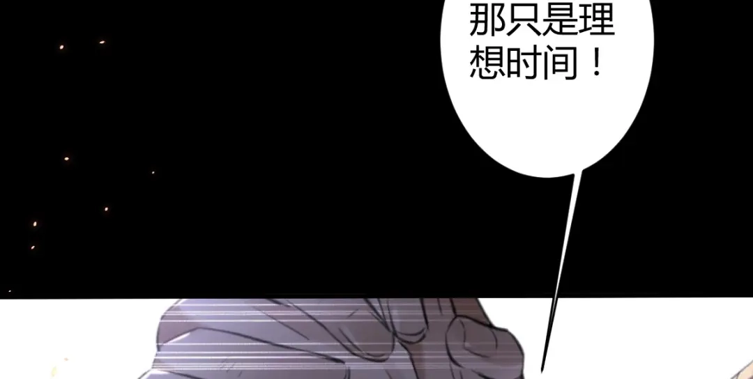 《罪兽之绊》罪兽四十七话 第16页