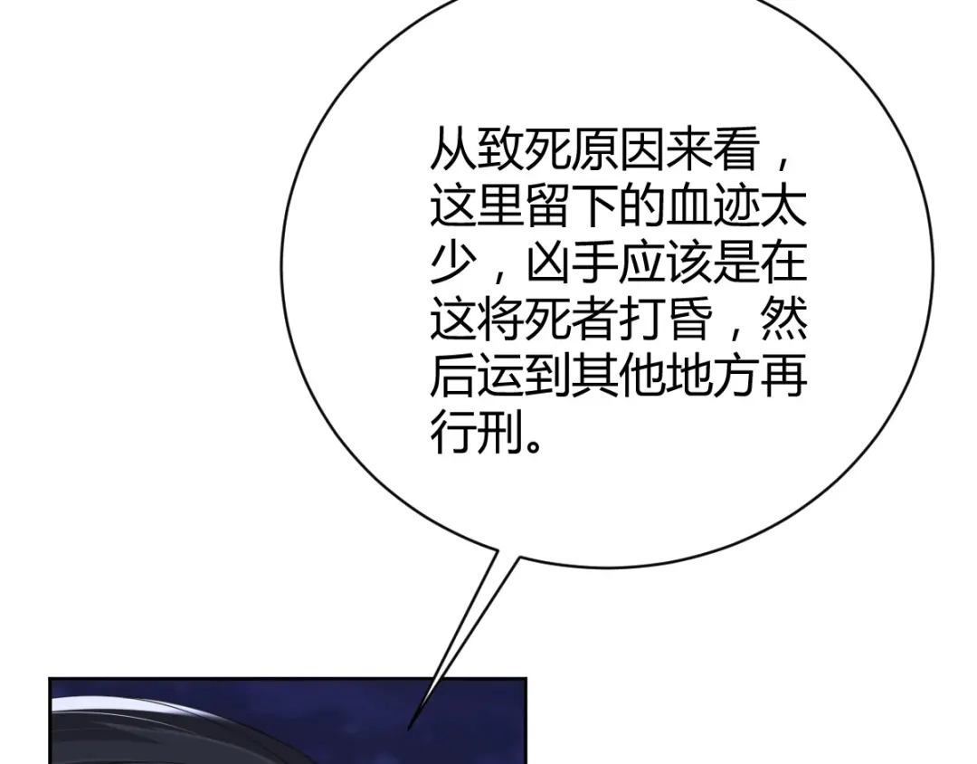 《罪兽之绊》罪兽四十七话 第75页