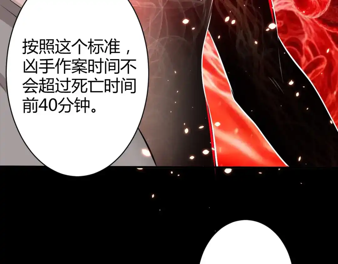 《罪兽之绊》罪兽四十七话 第15页