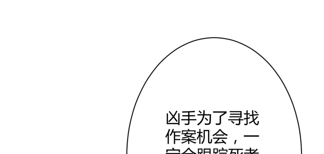 《罪兽之绊》罪兽四十七话 第86页