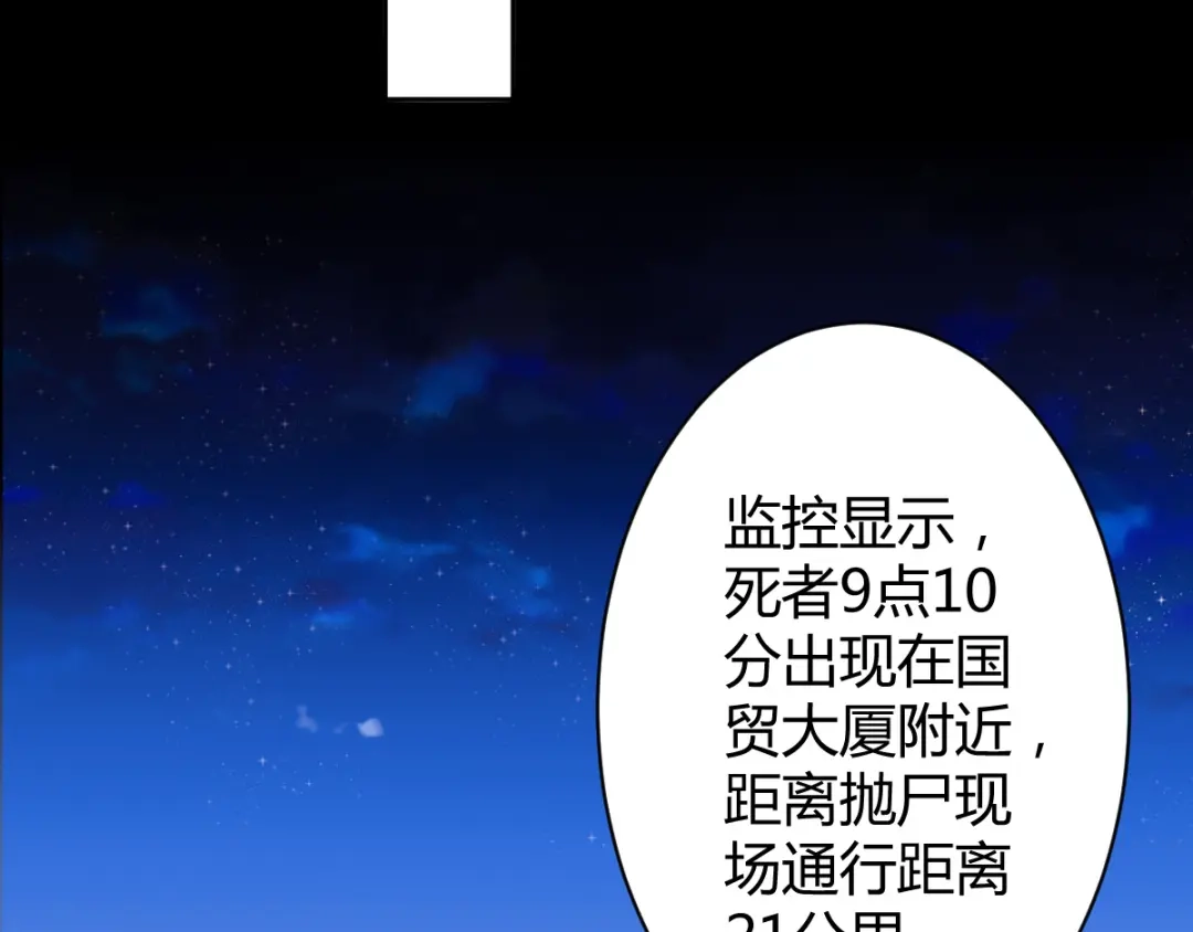 《罪兽之绊》罪兽四十七话 第69页