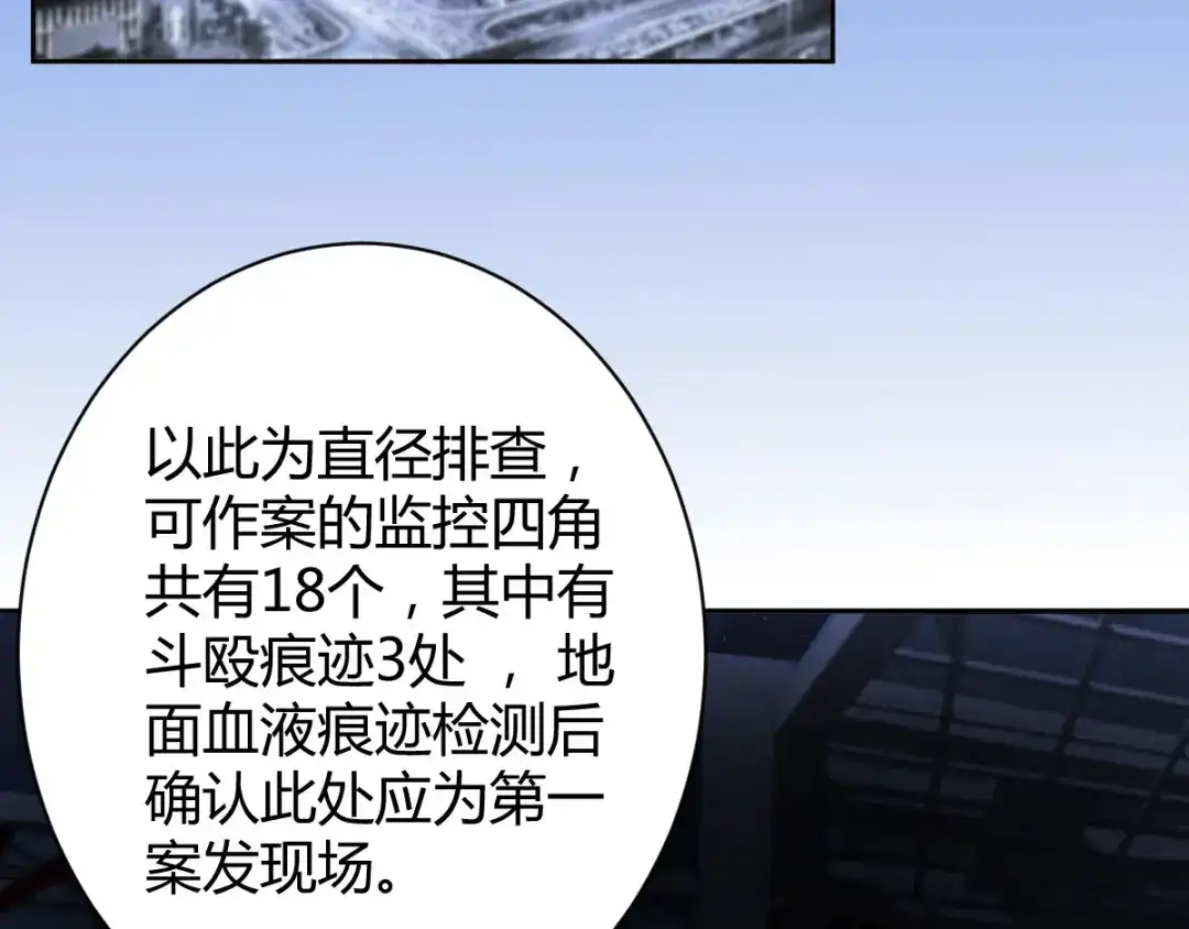 《罪兽之绊》罪兽四十七话 第71页