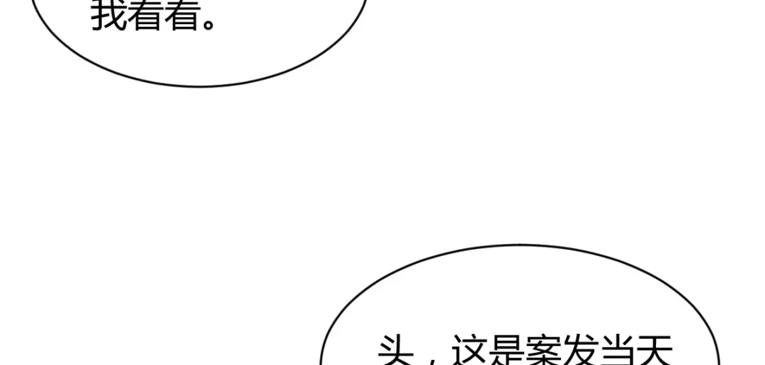 《罪兽之绊》罪兽四十七话 第84页