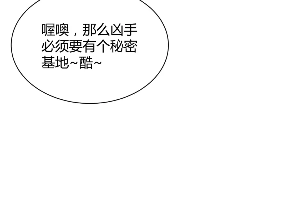 《罪兽之绊》罪兽四十七话 第79页
