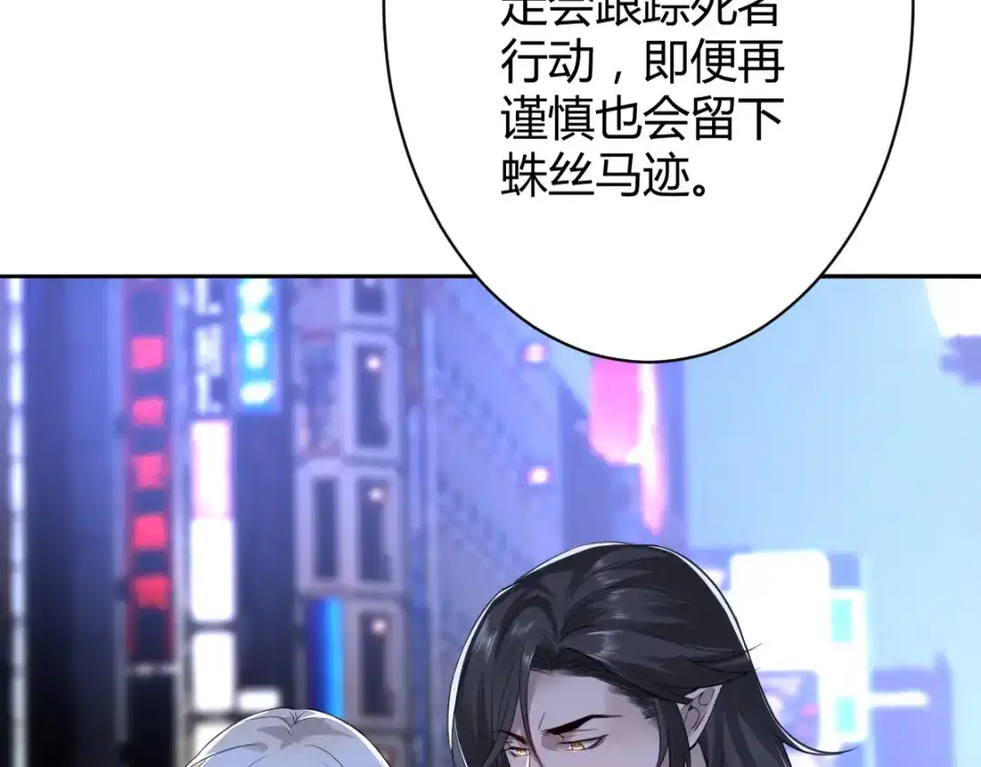 《罪兽之绊》罪兽四十七话 第87页