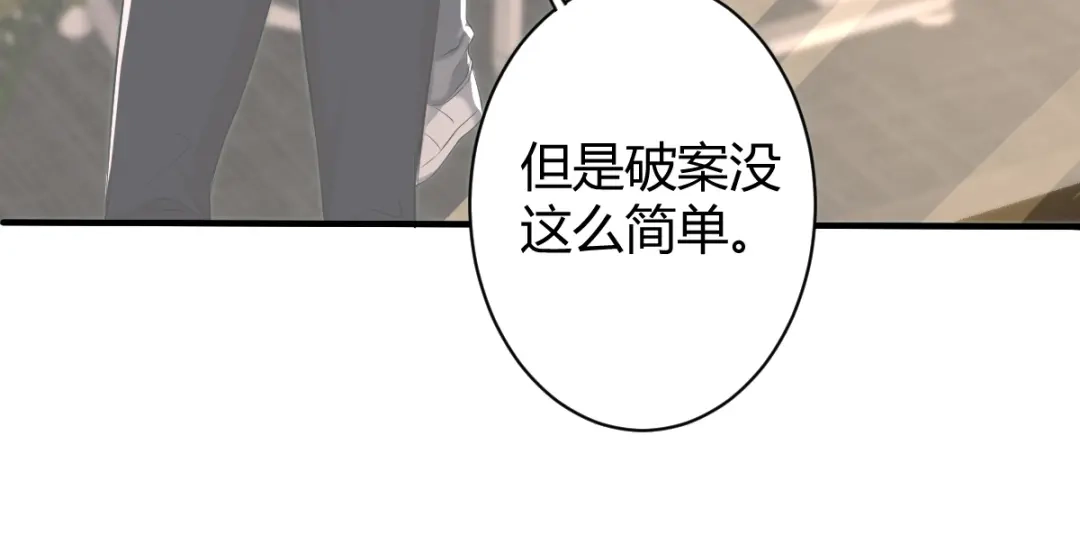 《罪兽之绊》罪兽四十七话 第6页