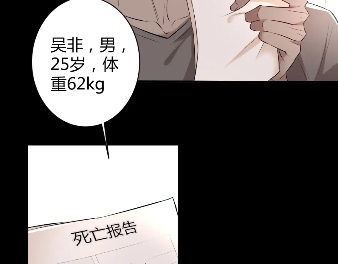 《罪兽之绊》罪兽四十七话 第11页