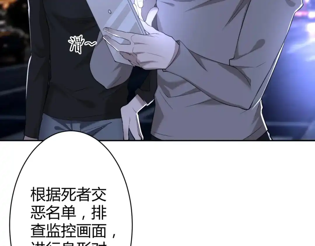 《罪兽之绊》罪兽四十七话 第89页