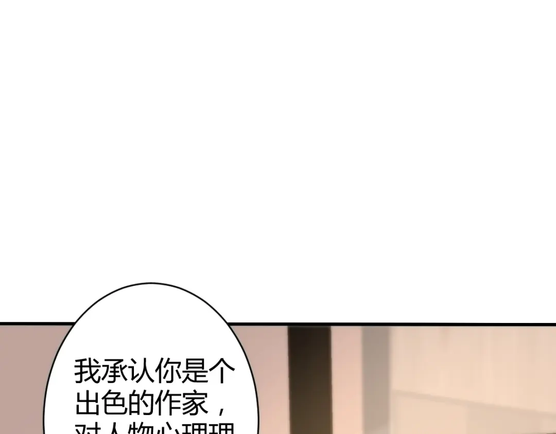 《罪兽之绊》罪兽四十七话 第3页