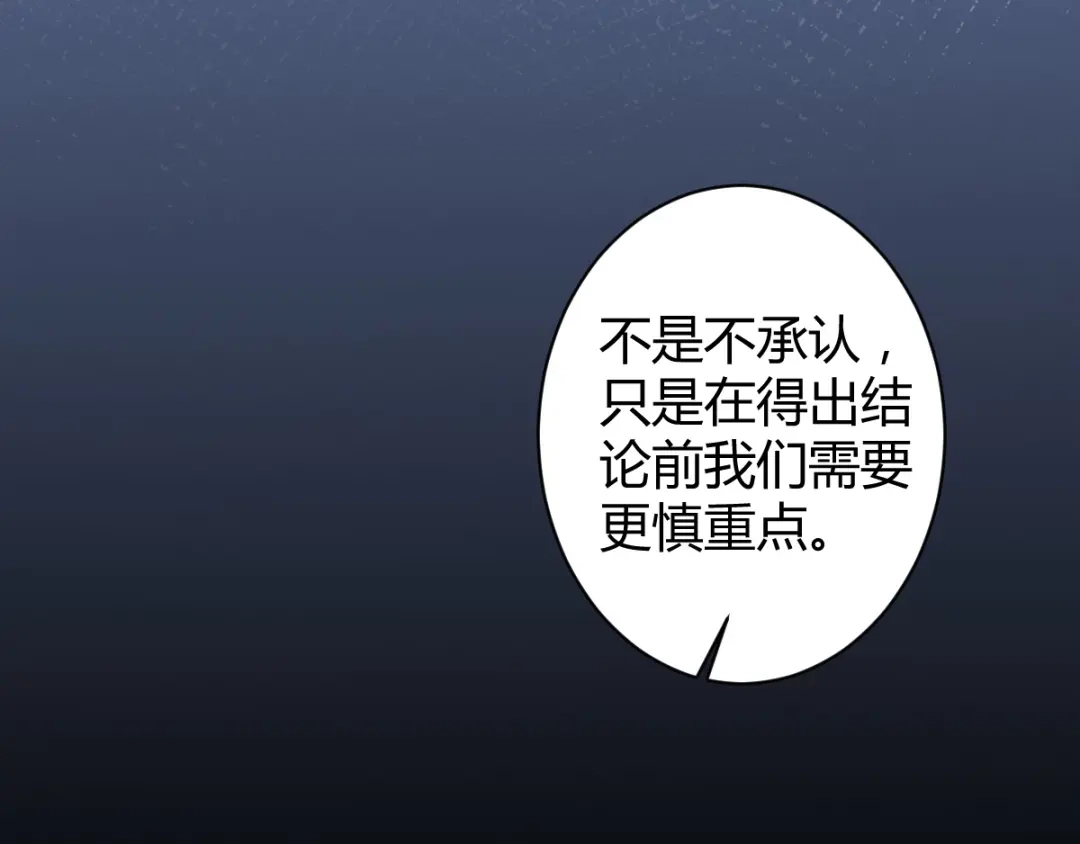 《罪兽之绊》罪兽四十七话 第9页