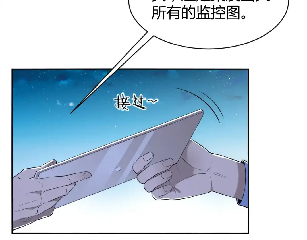 《罪兽之绊》罪兽四十七话 第85页