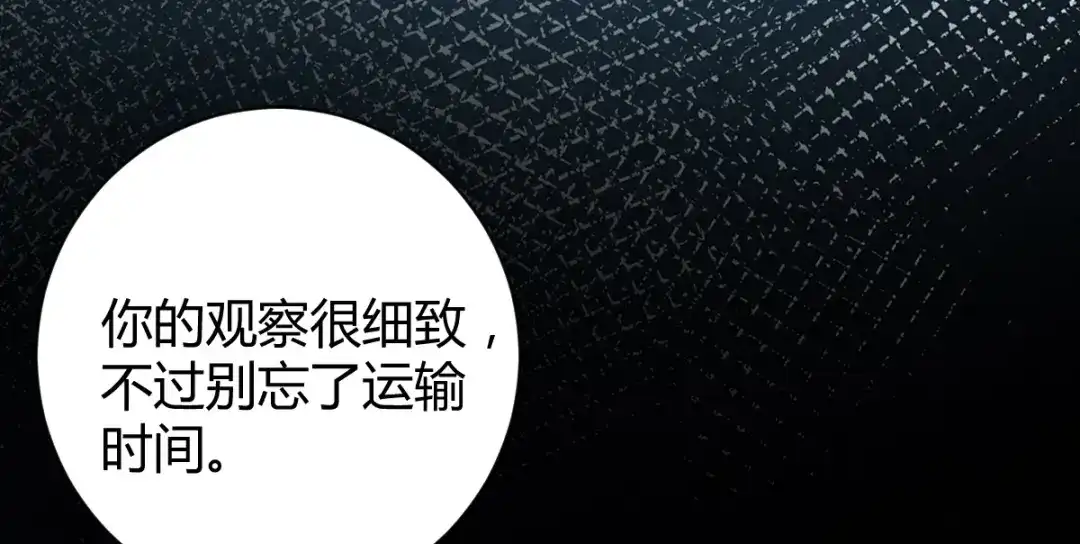 《罪兽之绊》罪兽四十七话 第22页