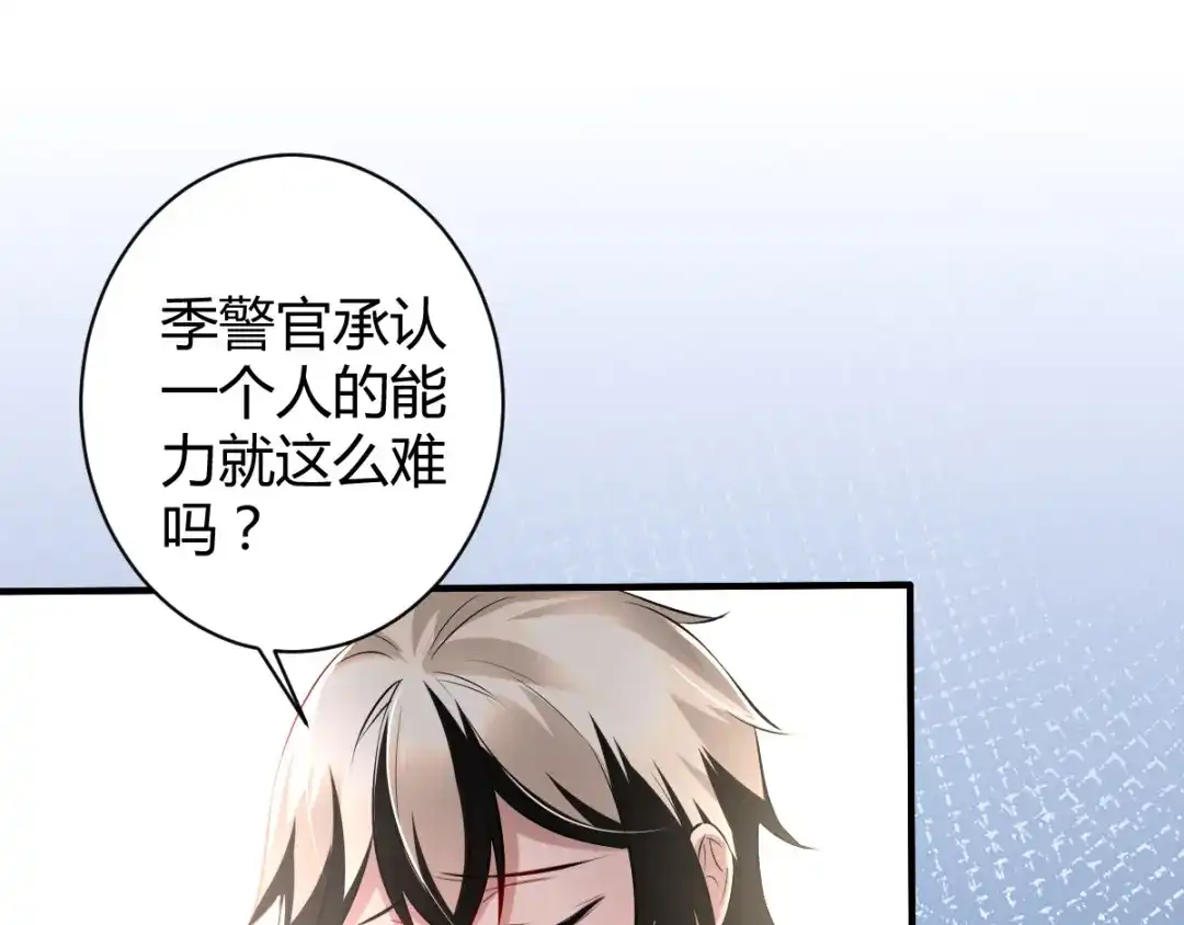 《罪兽之绊》罪兽四十七话 第7页