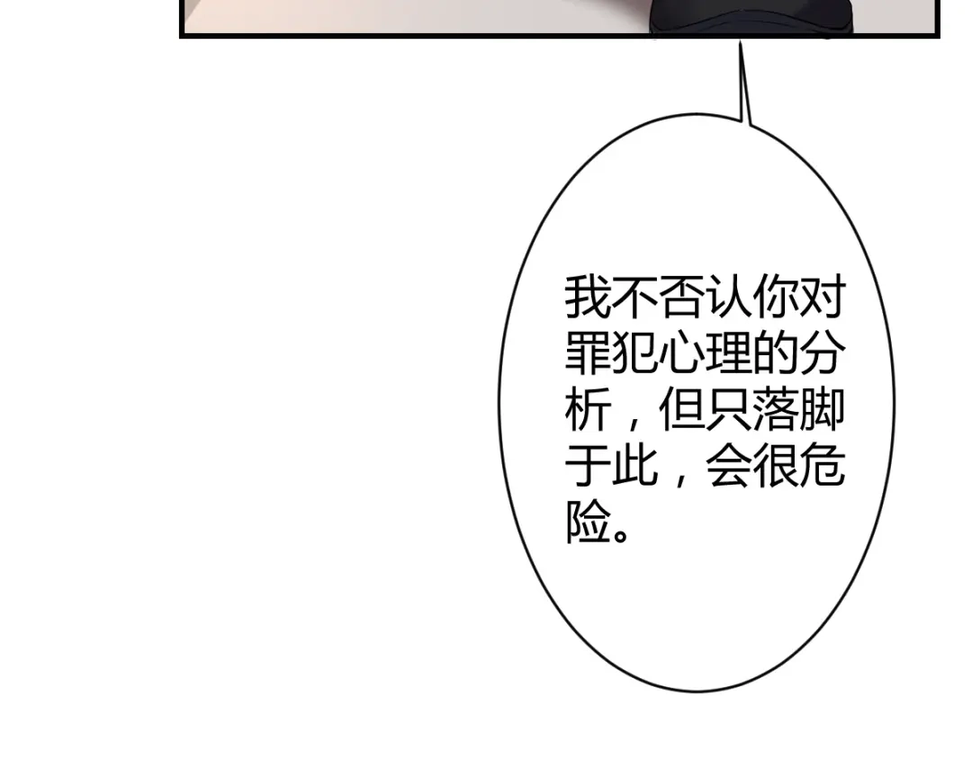 《罪兽之绊》罪兽四十七话 第31页