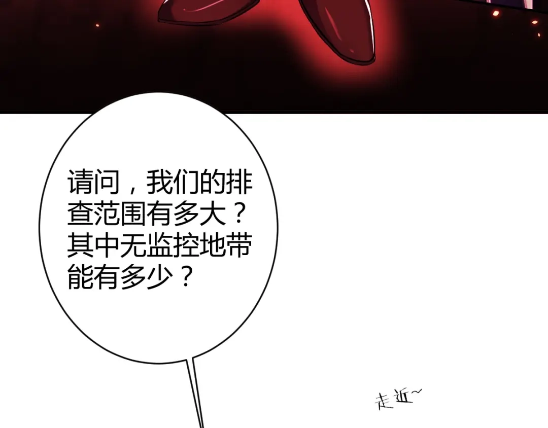《罪兽之绊》罪兽四十七话 第29页