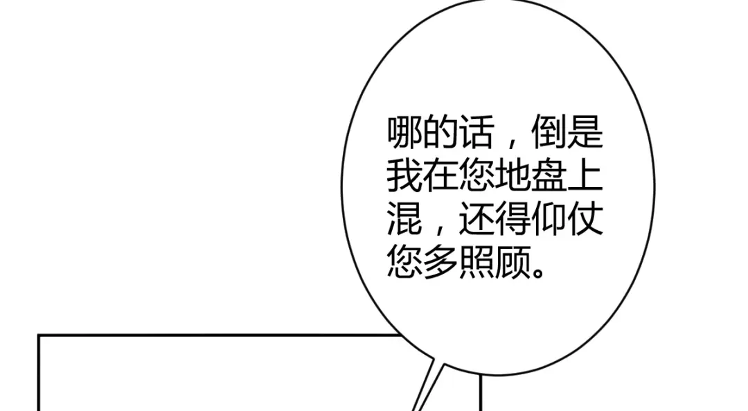 《罪兽之绊》罪兽四十八话 第8页