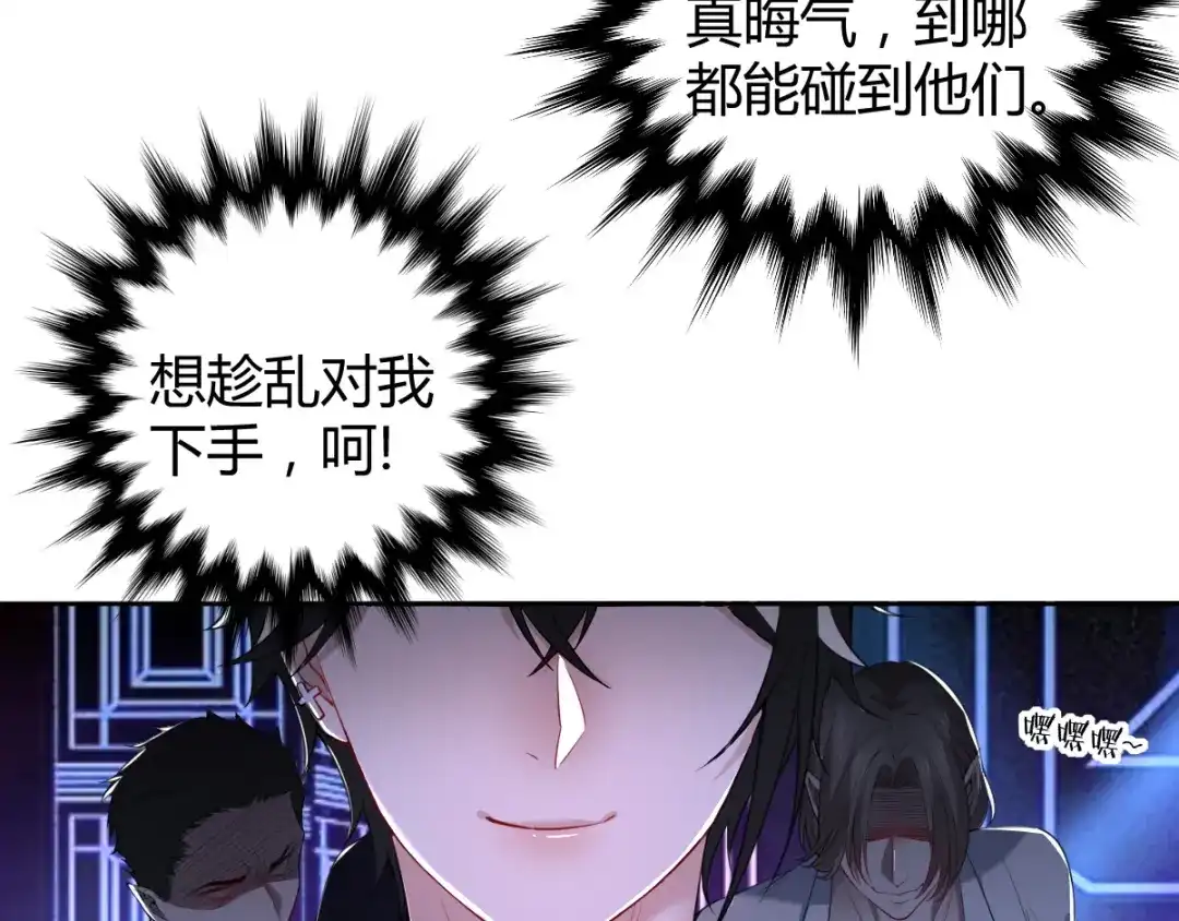 《罪兽之绊》罪兽四十八话 第29页